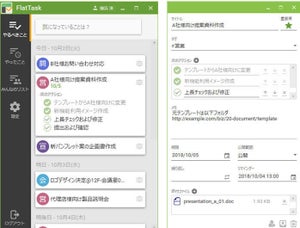 NTTテクノクロス、クラウドベースのタスク管理「FlatTask」