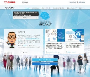 AIとセンサデータで過去の対応事例を導き出すサービス - 東芝デジタルソリューションズ