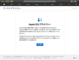 米・カナダのAppleユーザー、個人データのダウンロード可能に
