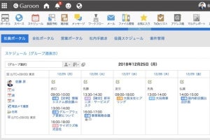 サイボウズ、中堅・大規模組織向けグループウェア「Garoon」を刷新