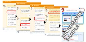 マイクロメイツ、Office365のFAQをチャットボットで提供