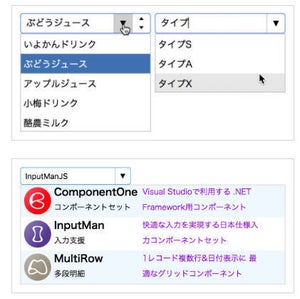 グレープシティ、入力支援JavaScriptライブラリ最新版