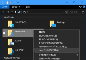 "Linuxシェルをここに開く"も加わった10月のWSLアップデート