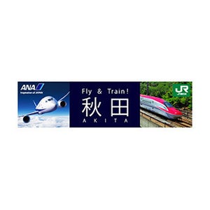 JR東日本とANA、東北の観光復興に向け連携し多様な取り組みを展開