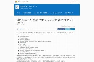 マイクロソフト、11月セキュリティ更新プログラム公開 - 脆弱性悪用確認