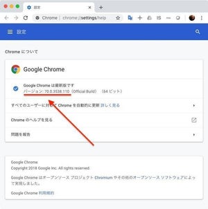 Chromeに乗っ取りの脆弱性、アップデート推奨