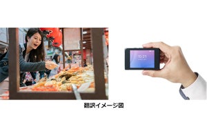 ビッグローブ、IoTデバイス「BL-02」を翻訳実証実験に提供