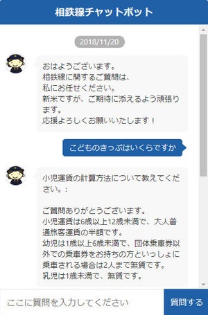 駅業務オートメーション化に向けAIエンジン搭載チャットボット - オムロン