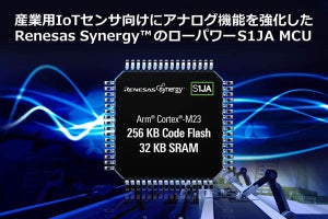 ルネサス、アナログ機能を強化したIIoTセンサ向けマイコン「S1JA」を発売