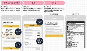 NTTドコモ、スマホ決済サービス「d払い」がAmazonで利用可能に