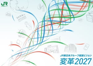 JR東日本、新幹線車内で無料コンテンツ配信サービスの実証実験を来年1月から