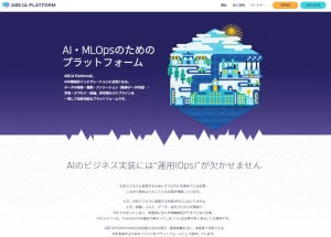 ABEJA、新たにGoogleなどから資金調達で国内AI市場のさらなる活性化へ