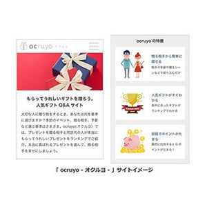 BIGLOBEとジー・プラン、ギフト専門口コミサイトをオープンへ