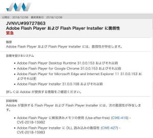 Flash PlayerとFlash Installerに脆弱性、アップデート推奨