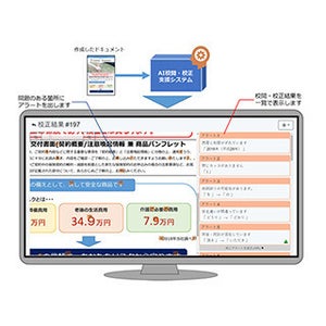 みずほと凸版、AIを活用した校閲・校正システムの実証実験