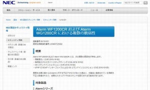 NEC製無線ルータ「Aterm WF/EG1200CR」に複数の脆弱性