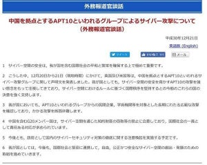 NISC、APT10によるサイバー攻撃に注意喚起