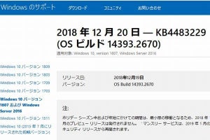 IEの緊急パッチで一部のレノボ製PCが起動しなくなる問題が発生