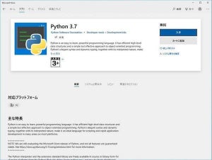 Microsoft StoreにPython登場