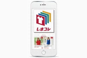 しまむら、商品を店頭で取り置きできるスマホアプリ「しまコレ」