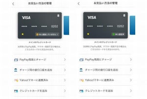 スマホ決済サービス「PayPay」、本人認証サービス（3Dセキュア）に対応