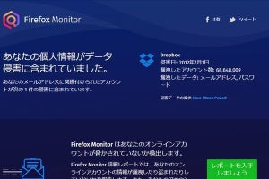 メールアドレスやパスワードが漏洩しているかを確認する2つの方法