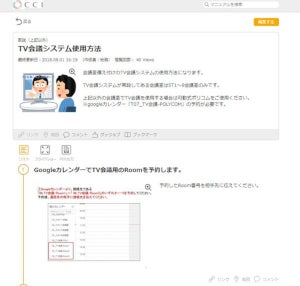 備品の使い方・借り方、予約の仕方など手続きを一挙にマニュアル化したCCI - スタディスト