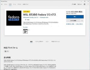 Microsoft StoreにFedora Remix登場