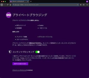 Firefox、プライベートモードでエクステンションをデフォルトで停止