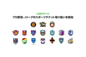 LINEチケットがプロ野球やJリーグのチケット販売開始