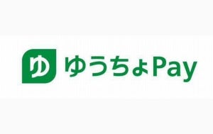 ゆうちょ銀行、今年5月にスマホ決済サービス「ゆうちょPay」開始