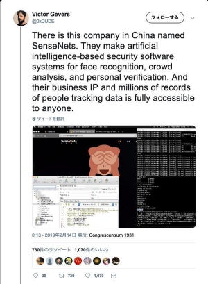 中国の顔認証データ、250万人分が流出