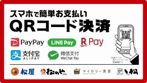 松屋でQRコード決済開始、PayPay、LINE Pay、楽天ペイなど対応