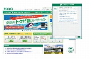 JR東日本予約サイト「えきねっと」、AIを活用したチャットボット導入