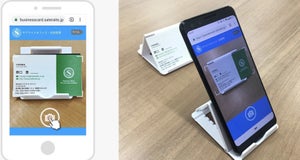 サテライトオフィス、スマホで撮影してOCR変換できる名刺管理機能