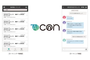 エス・アンド・アイがWatson活用した会議支援製品のiPhoneアプリ