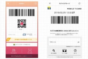 スマホ決済「PayPay」、アプリでモバイルTカードが表示可能に