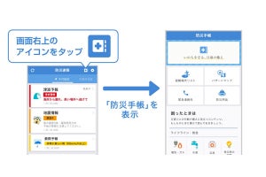 「Yahoo!防災速報」に防災関連情報をまとめた新機能「防災手帳」
