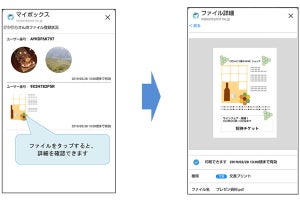 シャープ、ネットワークプリントサービスのLINE連携がPDFに対応