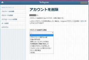 Instagramのアカウントを一時停止、削除する方法とは？