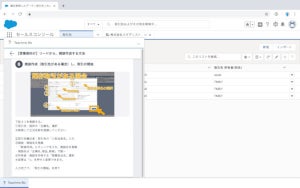 長所と長所が繋がるAPI連携、Salesforce Sales Cloud×Teachme Biz for SFA