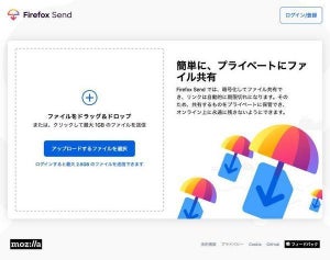 ユーザー登録なしで最大2.5Gのファイルを共有できる「Firefox Send」登場