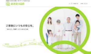 昭文社と三菱地所コミュニティ、QRを使った「見守りサービス」を推進