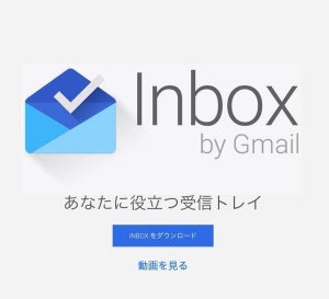 Google Inbox、あと2週間でサービス終了