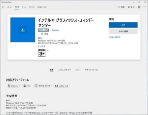 2019年3月第4週のWindows 10ベストアプリ