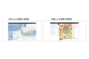 損害保険ジャパン日本興亜など、AI活用の防災・減災システム開発