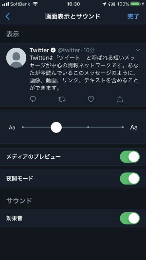 Twitterアプリに真のダークモード登場