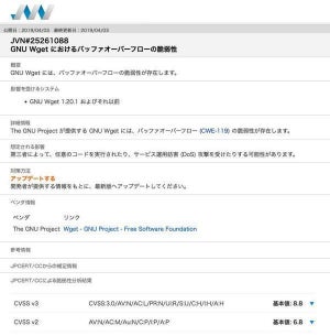GNU Wgetに任意コード実行の脆弱性、アップデートを
