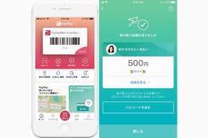 PayPay、アプリをリニューアル - 電話番号知らない人にも送金可能に