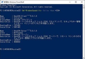 PowerShell CoreからSSHリモート接続を利用する方法